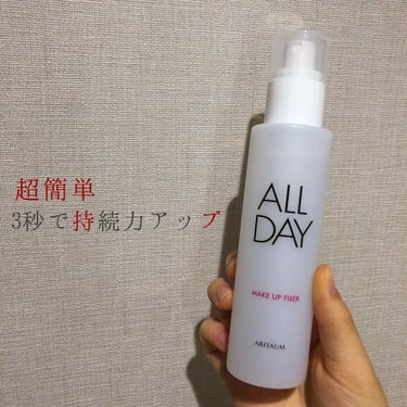 ALL DAY MAKEUP FIXER/ARITAUM/化粧下地を使ったクチコミ（1枚目）