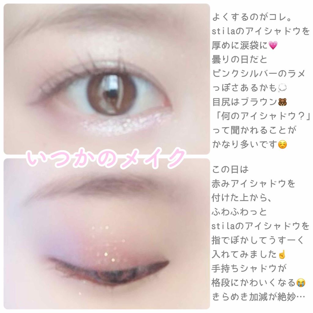 グリッター&グロウ リキッドアイシャドウ/stila/グリッターを使ったクチコミ（2枚目）