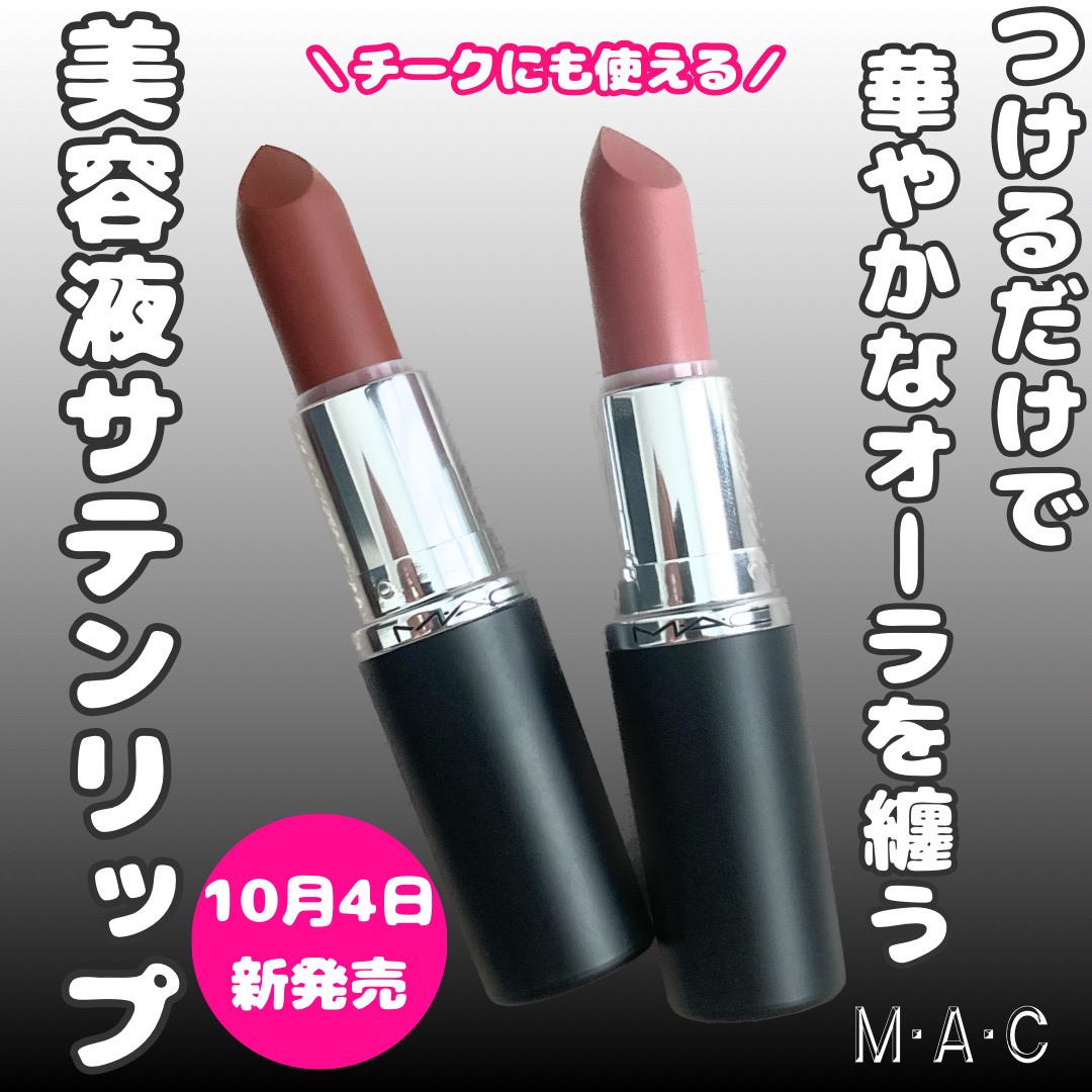 マキシマル スリーク サテン リップスティック/M・A・C/口紅を使ったクチコミ（1枚目）