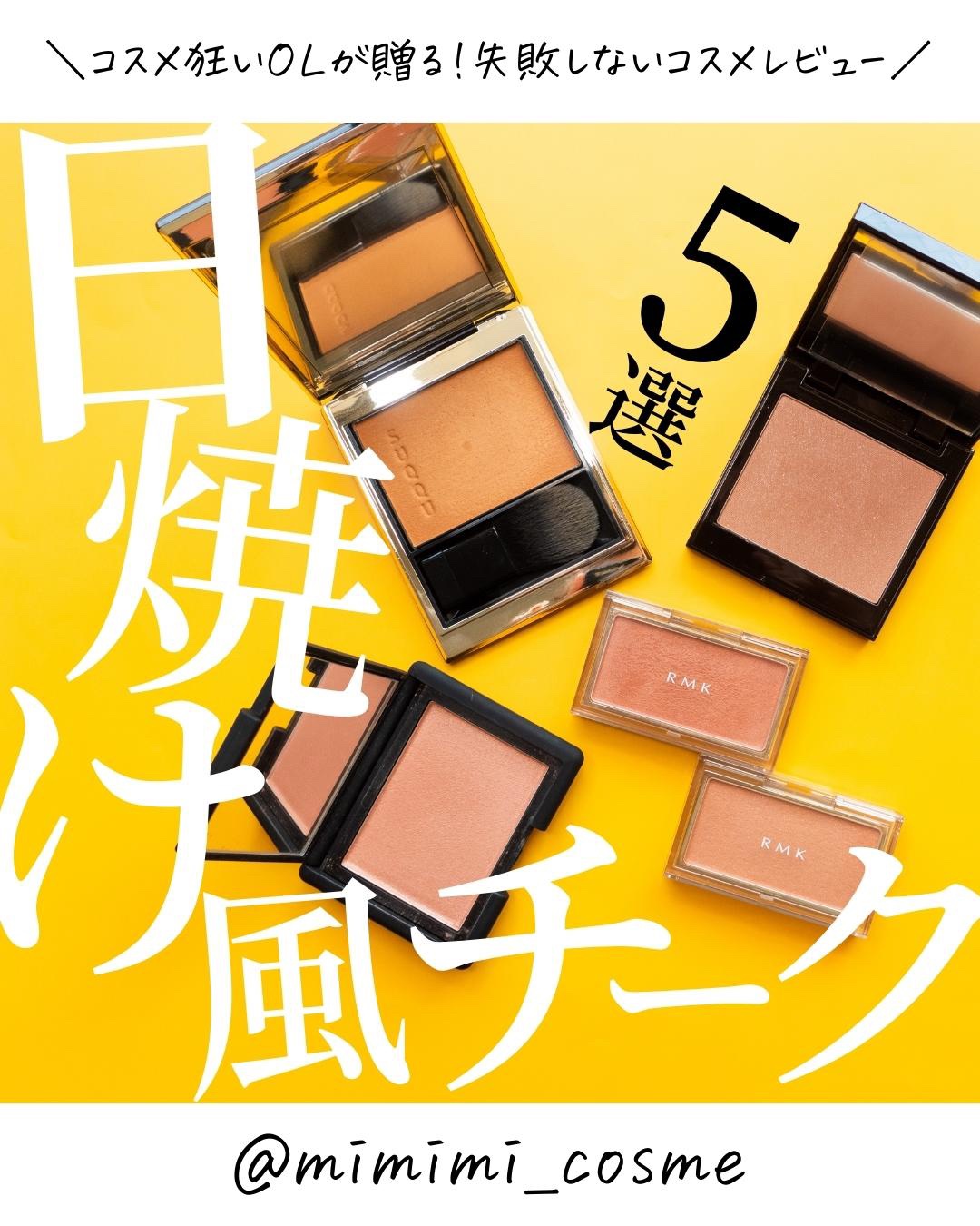 ブラッシュ/NARS/パウダーチークを使ったクチコミ（1枚目）