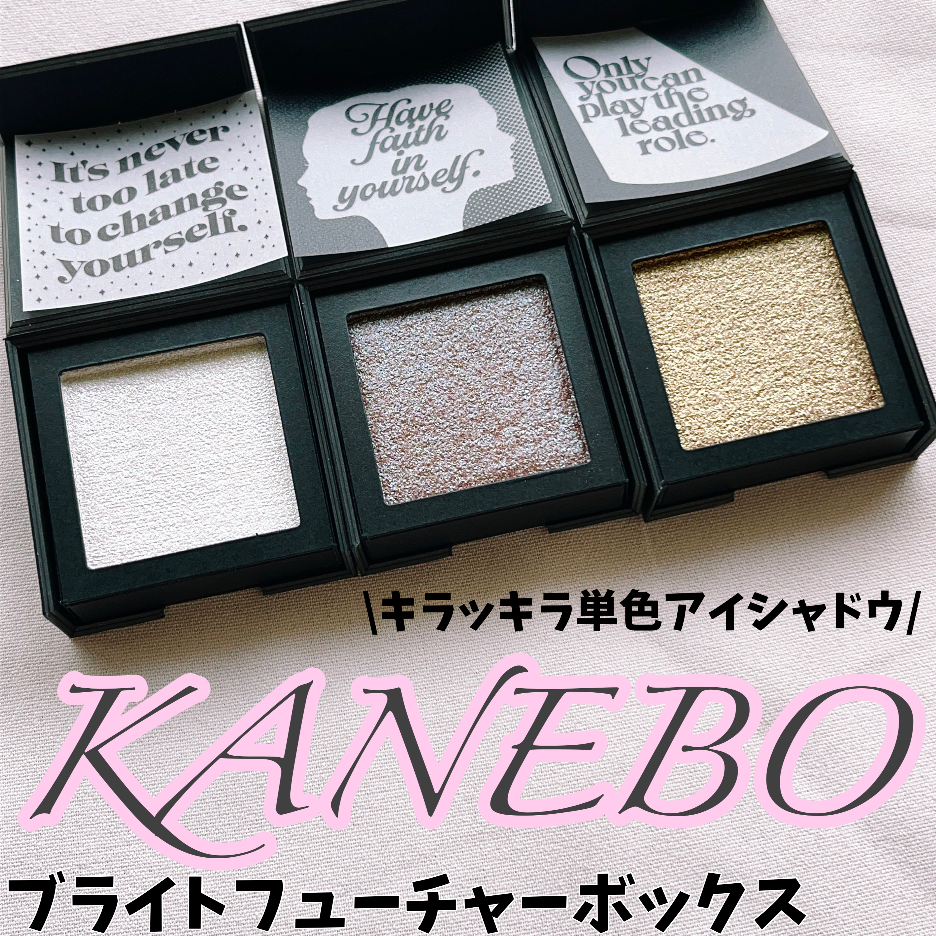 ブライトフューチャーボックス/KANEBO/単色アイシャドウを使ったクチコミ（1枚目）