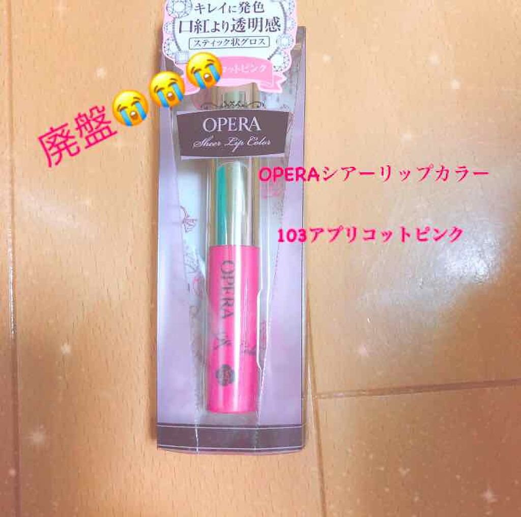 シアーリップカラー(旧)/OPERA/リップグロスを使ったクチコミ(1枚目)