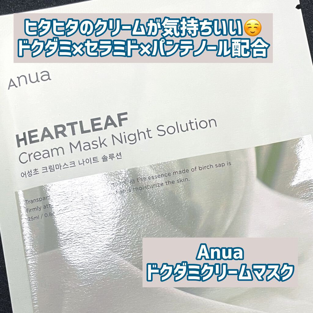 ドクダミクリームマスクナイトソリューション/Anua/シートマスク・パックを使ったクチコミ（1枚目）