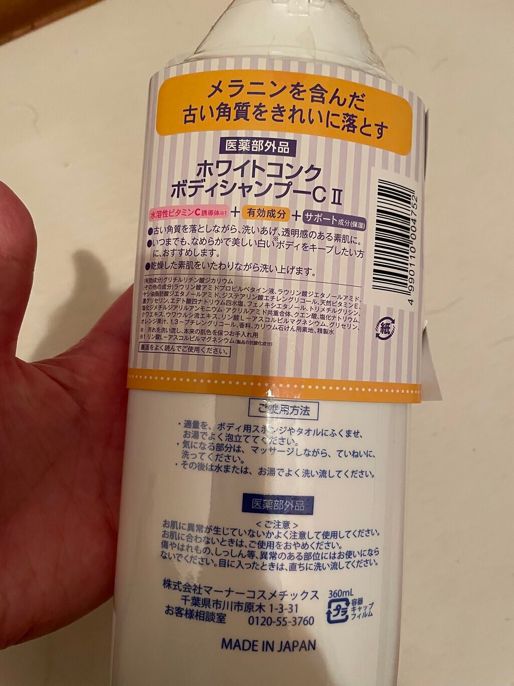 えみか on LIPS 「ホワイトコンク薬用ホワイトコンクボディシャンプーCII使い始め..」(3枚目)