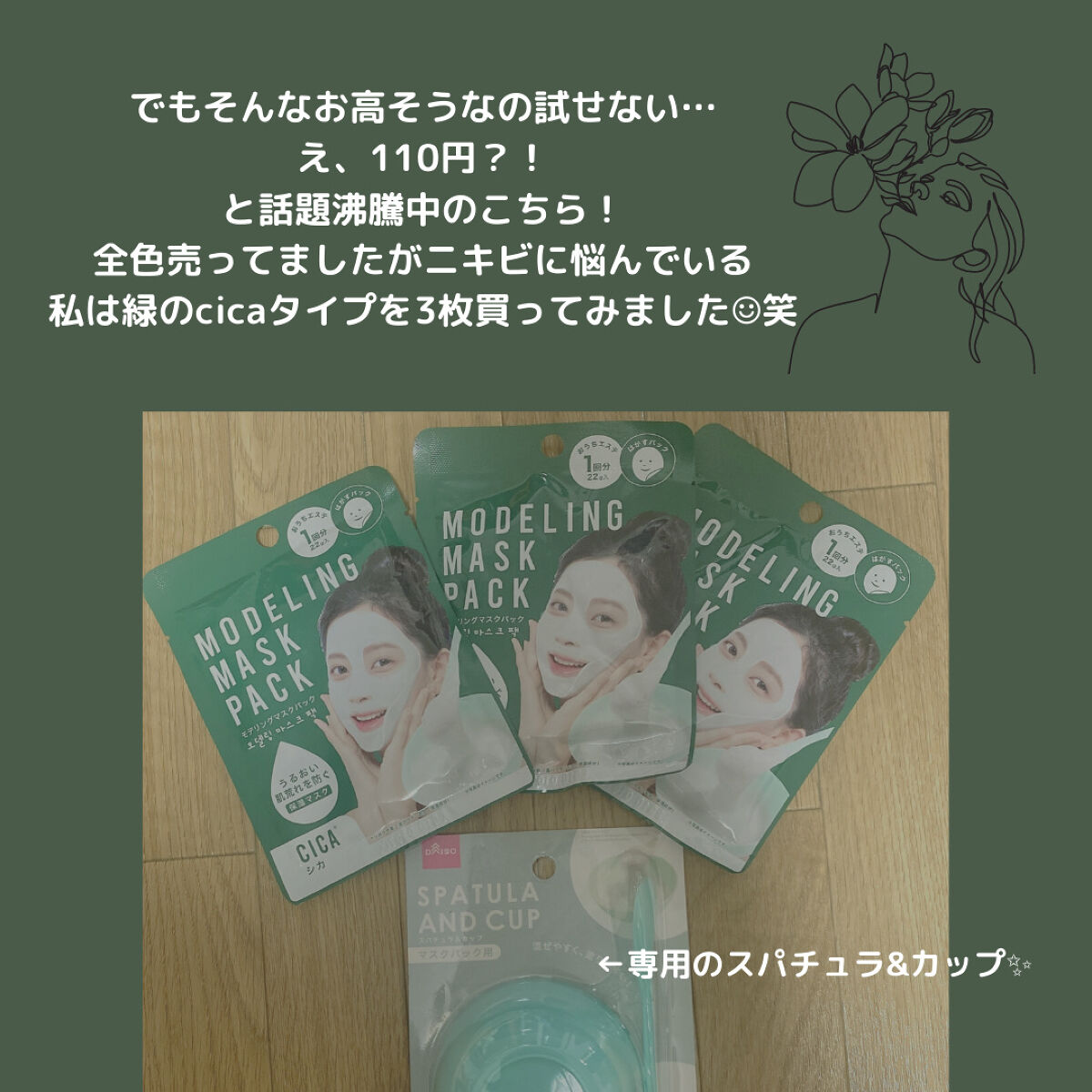 スパチュラ＆カップ（マスクパック用）/DAISO/その他スキンケアグッズを使ったクチコミ（3枚目）