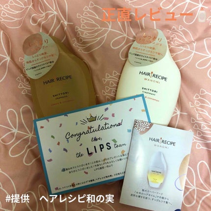 しっとり シャンプー/トリートメント/WANOMI/シャンプー・コンディショナーを使ったクチコミ(1枚目)