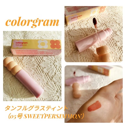 タンフルグラスティント/Colorgram/リップティントを使ったクチコミ(1枚目)