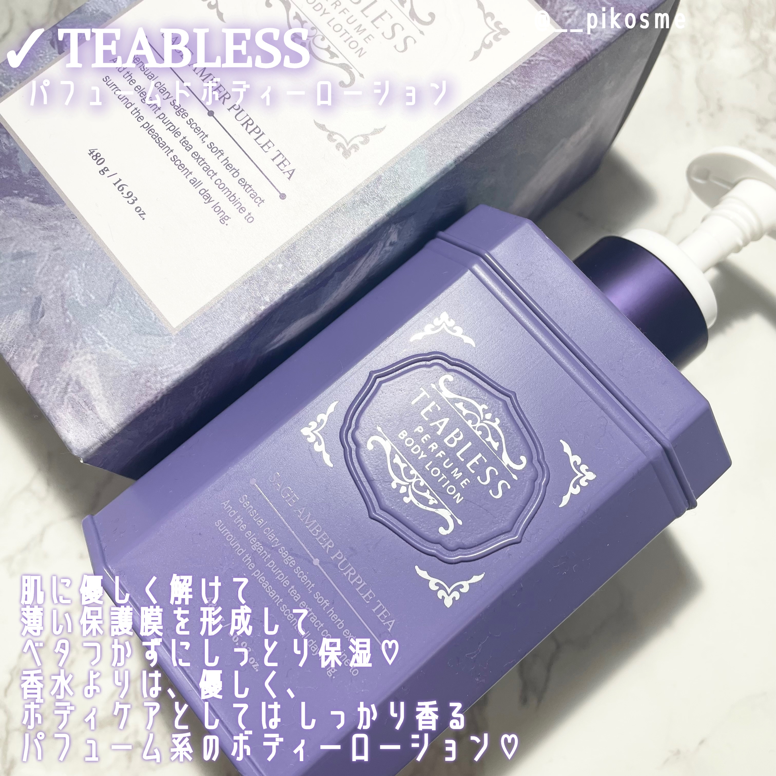 パフュームボディローション セイジアンバーパープルティー/TEABLESS/ボディローションを使ったクチコミ（2枚目）