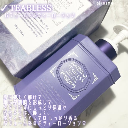 パフュームボディローション セイジアンバーパープルティー/TEABLESS/ボディローションを使ったクチコミ(2枚目)