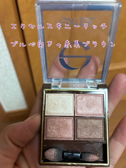 スキニーリッチシャドウ/excel/アイシャドウパレットを使ったクチコミ(1枚目)