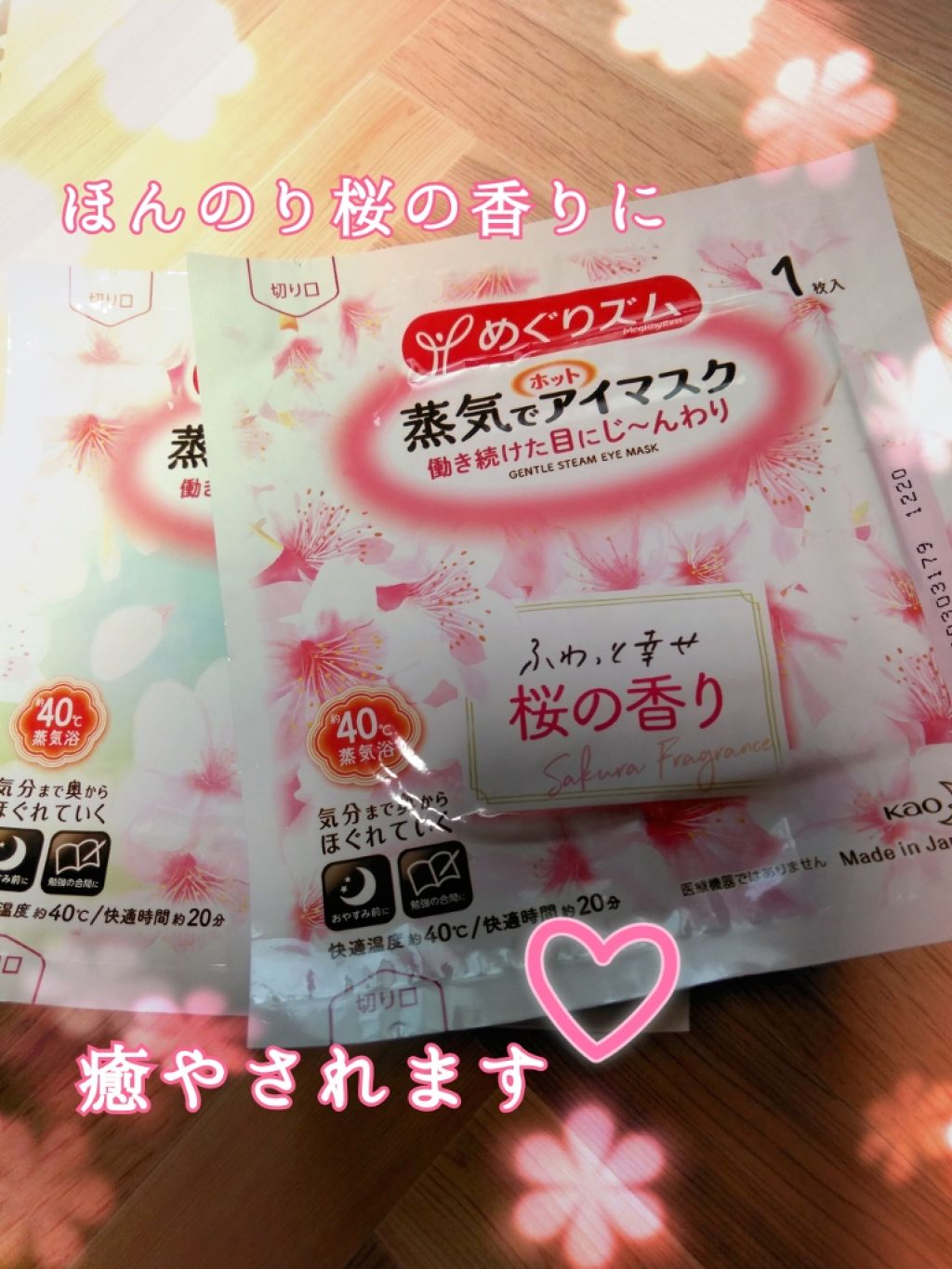 めぐりズム 蒸気でホットアイマスク 桜の香り 12枚入 1箱