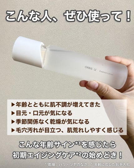 オルビスユー エッセンスローション /オルビス/化粧水を使ったクチコミ(5枚目)