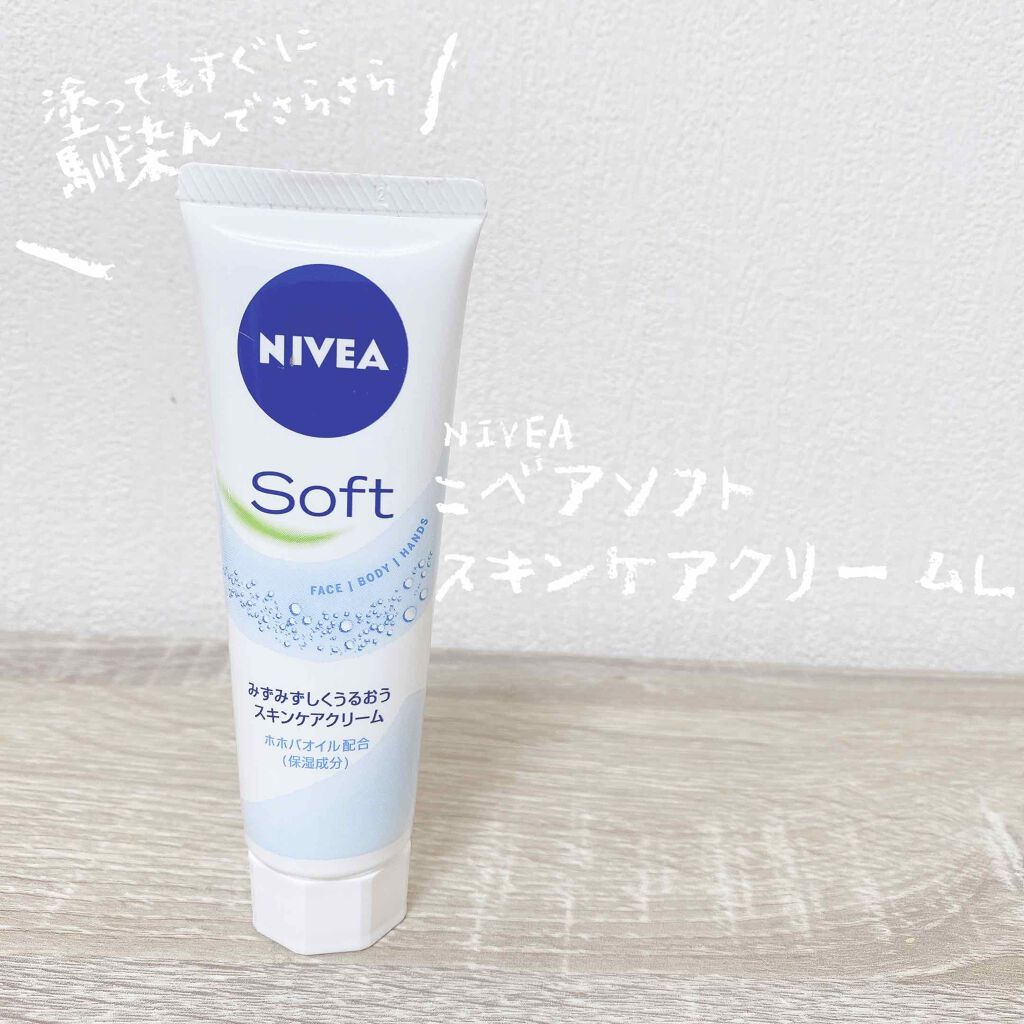 ニベアソフト スキンケアクリーム/ニベア/ボディクリームを使ったクチコミ(1枚目)