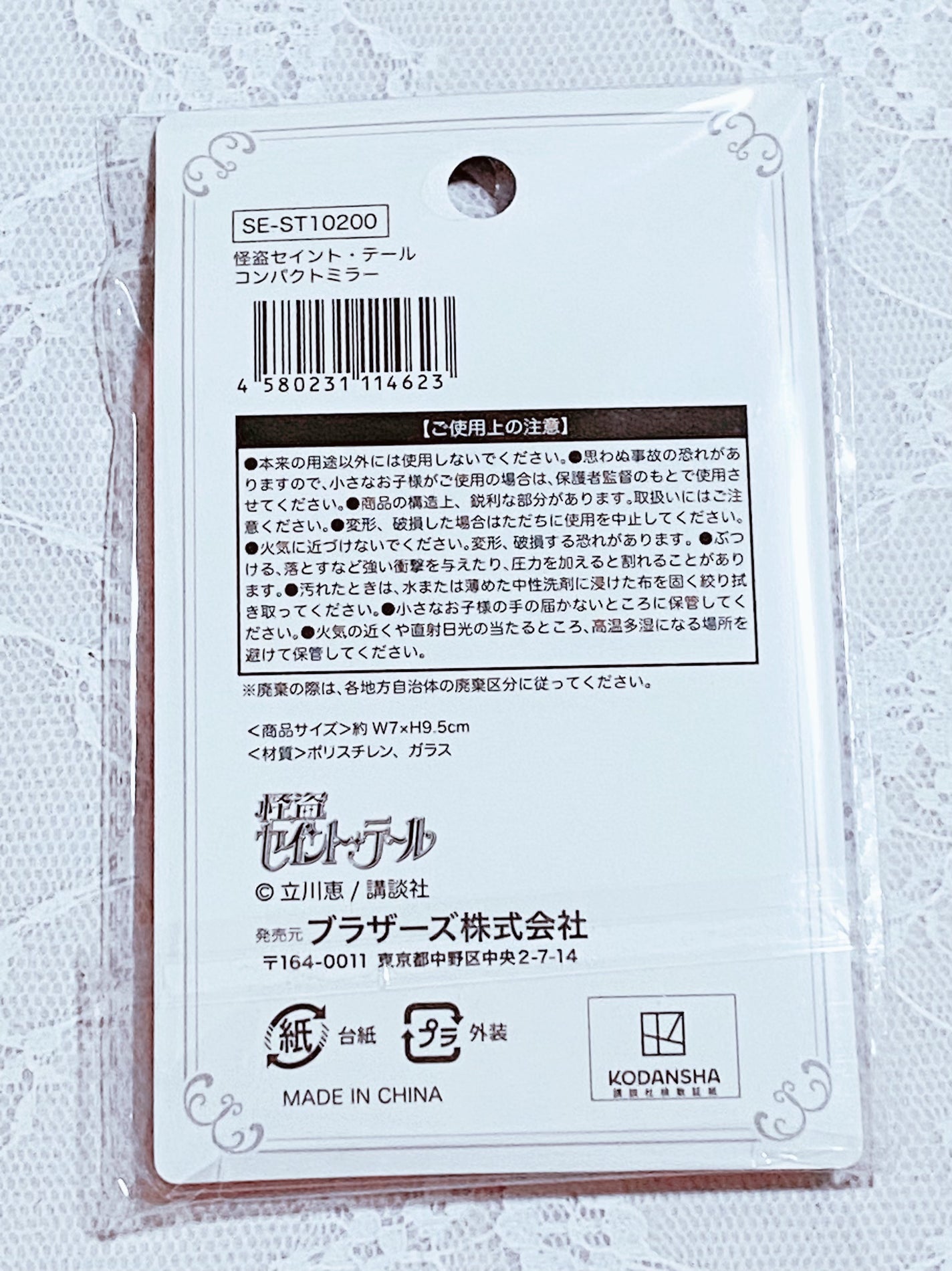 怪盗セイント・テール コンパクトミラー/ブラザーズ/その他化粧小物を使ったクチコミ(4枚目)