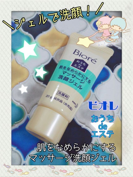 おうちdeエステ 肌をなめらかにする マッサージ洗顔ジェル/ビオレ/その他洗顔料を使ったクチコミ(1枚目)