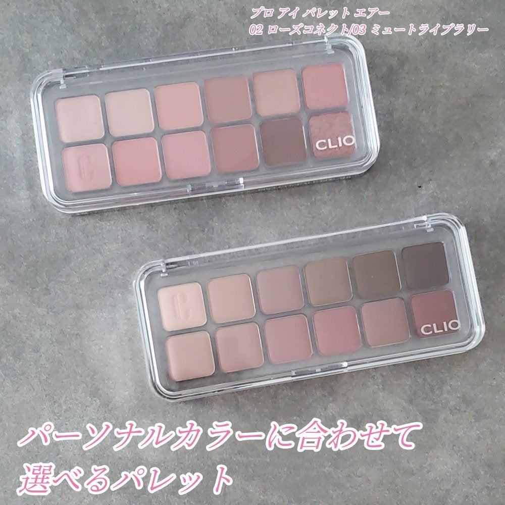 プロ アイ パレット エアー/CLIO/アイシャドウパレットを使ったクチコミ(1枚目)