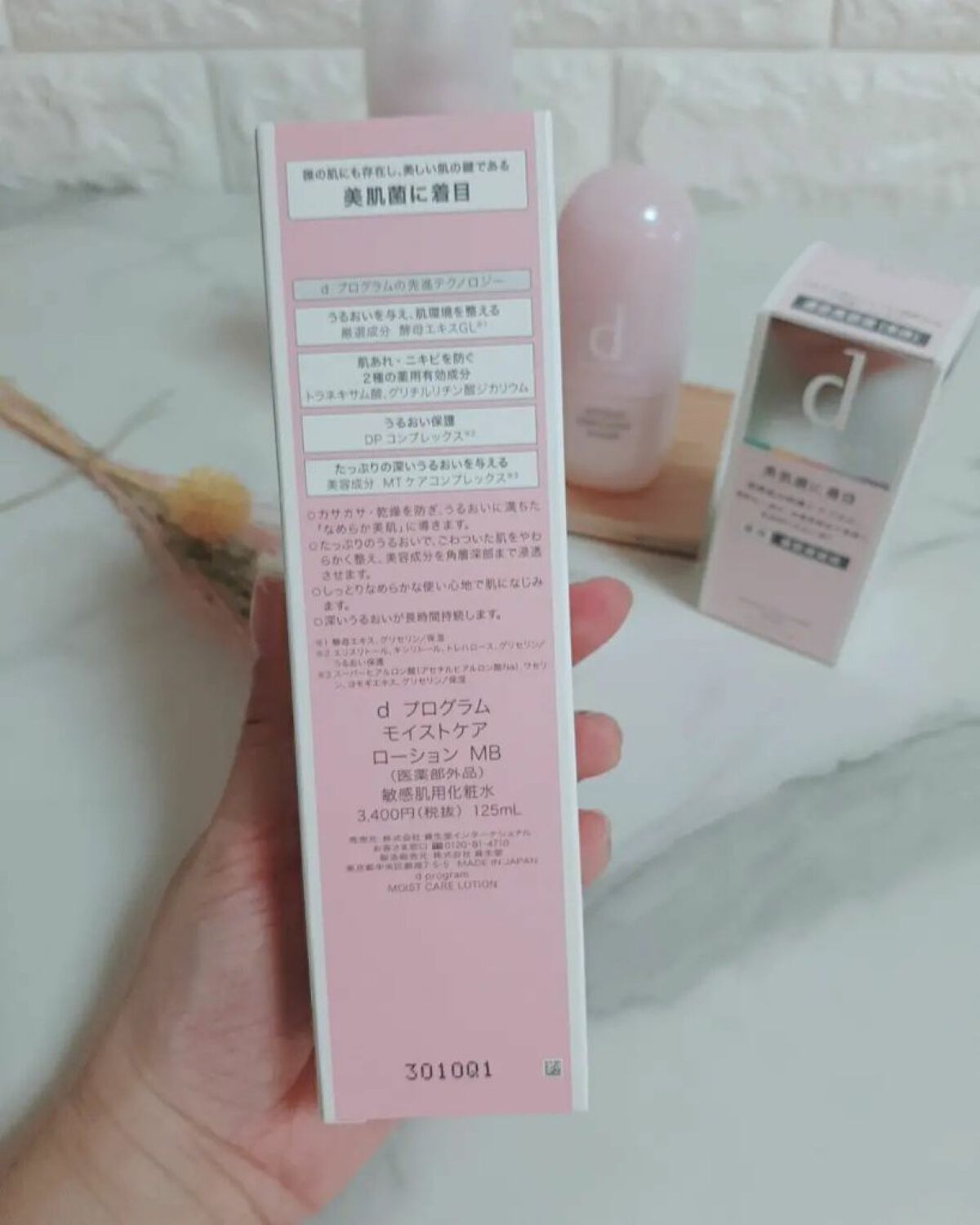 モイストケア ローション MB/d プログラム/化粧水を使ったクチコミ（3枚目）