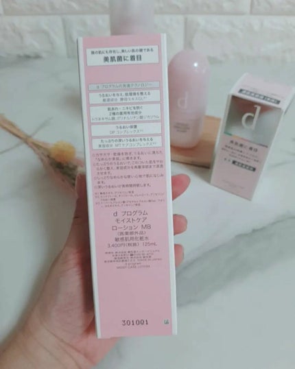 モイストケア ローション MB/d プログラム/化粧水を使ったクチコミ(3枚目)