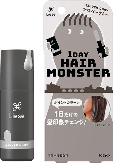 1DAY HAIR MONSTER シルバーグレー