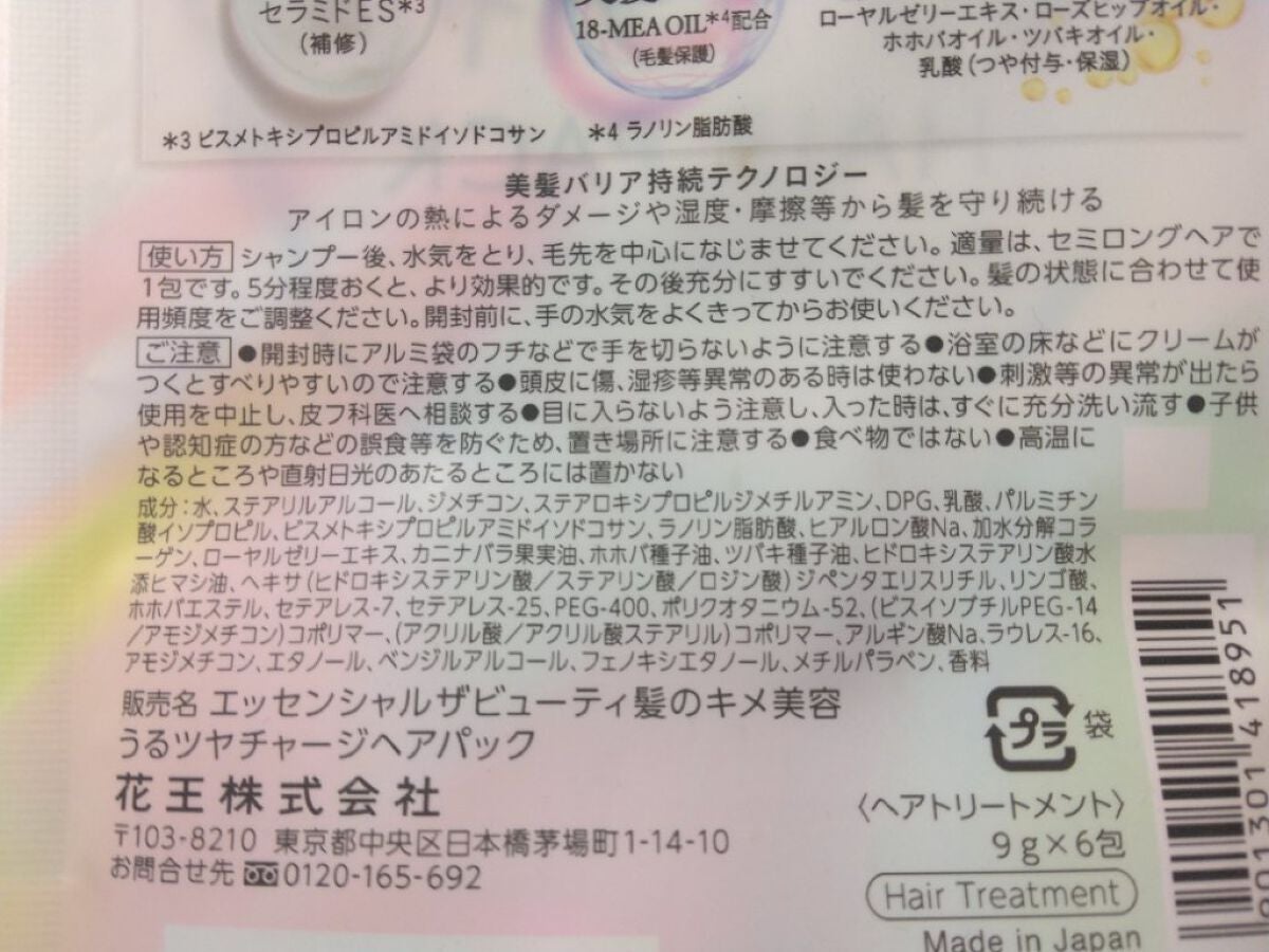 ザビューティ うるツヤチャージヘアパック/エッセンシャル/ヘアマスク・ヘアパックを使ったクチコミ(6枚目)