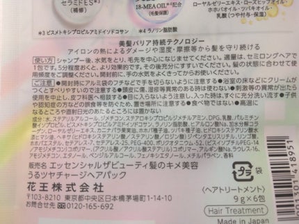 ザビューティ うるツヤチャージヘアパック/エッセンシャル/ヘアマスク・ヘアパックを使ったクチコミ(6枚目)