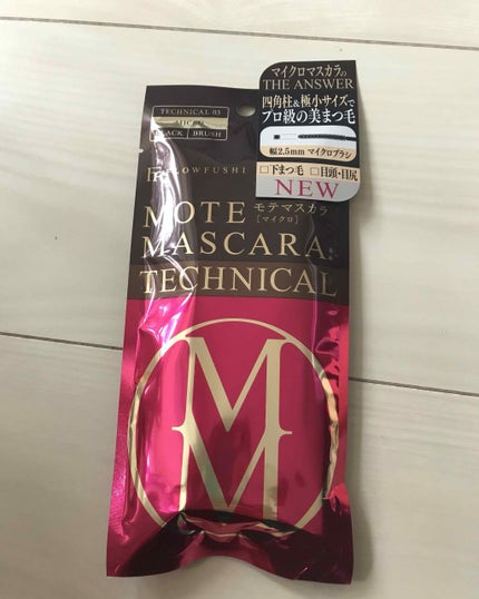 モテマスカラ TECHNICAL 3/UZU BY FLOWFUSHI/マスカラを使ったクチコミ(1枚目)