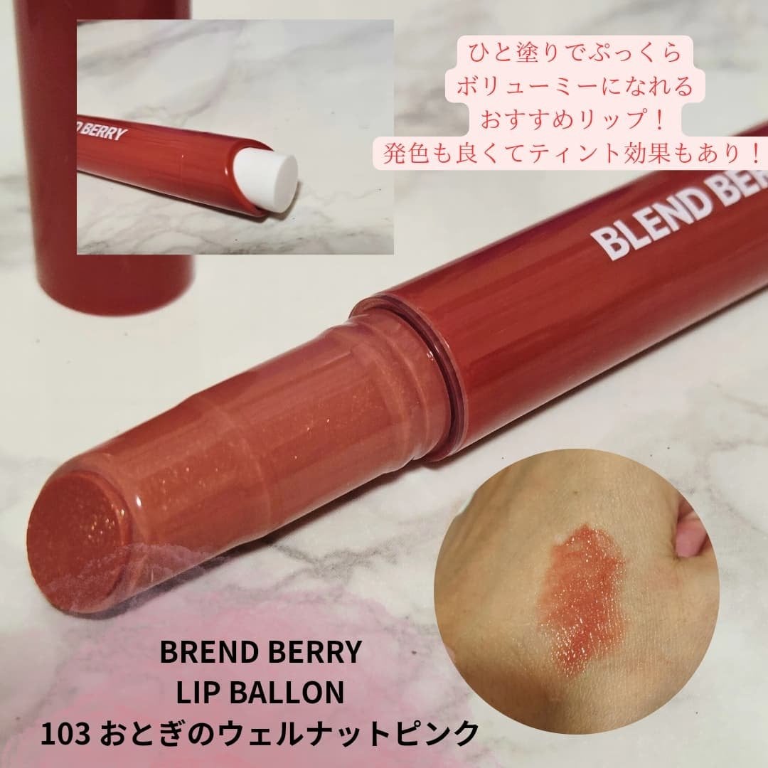 ブレンドベリー リップバルーン/BLEND BERRY/口紅を使ったクチコミ(2枚目)