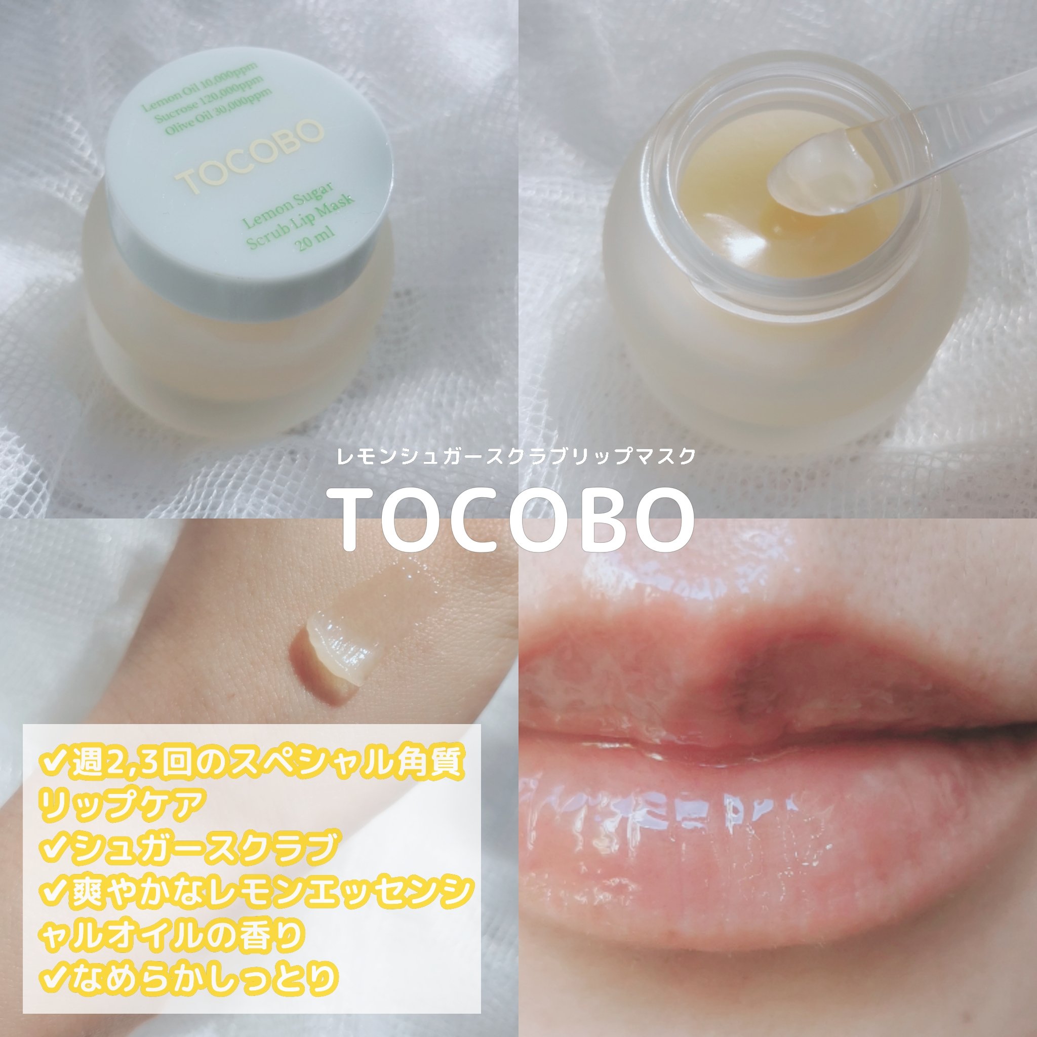 ビタグレーズドリップマスク/TOCOBO/リップマスクを使ったクチコミ（2枚目）