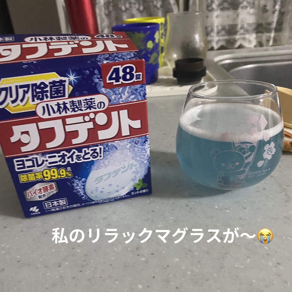 タフデント クリア除菌 ミントの香り/小林製薬/その他オーラルケアを使ったクチコミ（1枚目）