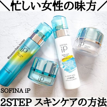 インターリンク セラム うるおって涼やかな肌へ/SOFINA iP/美容液を使ったクチコミ（1枚目）