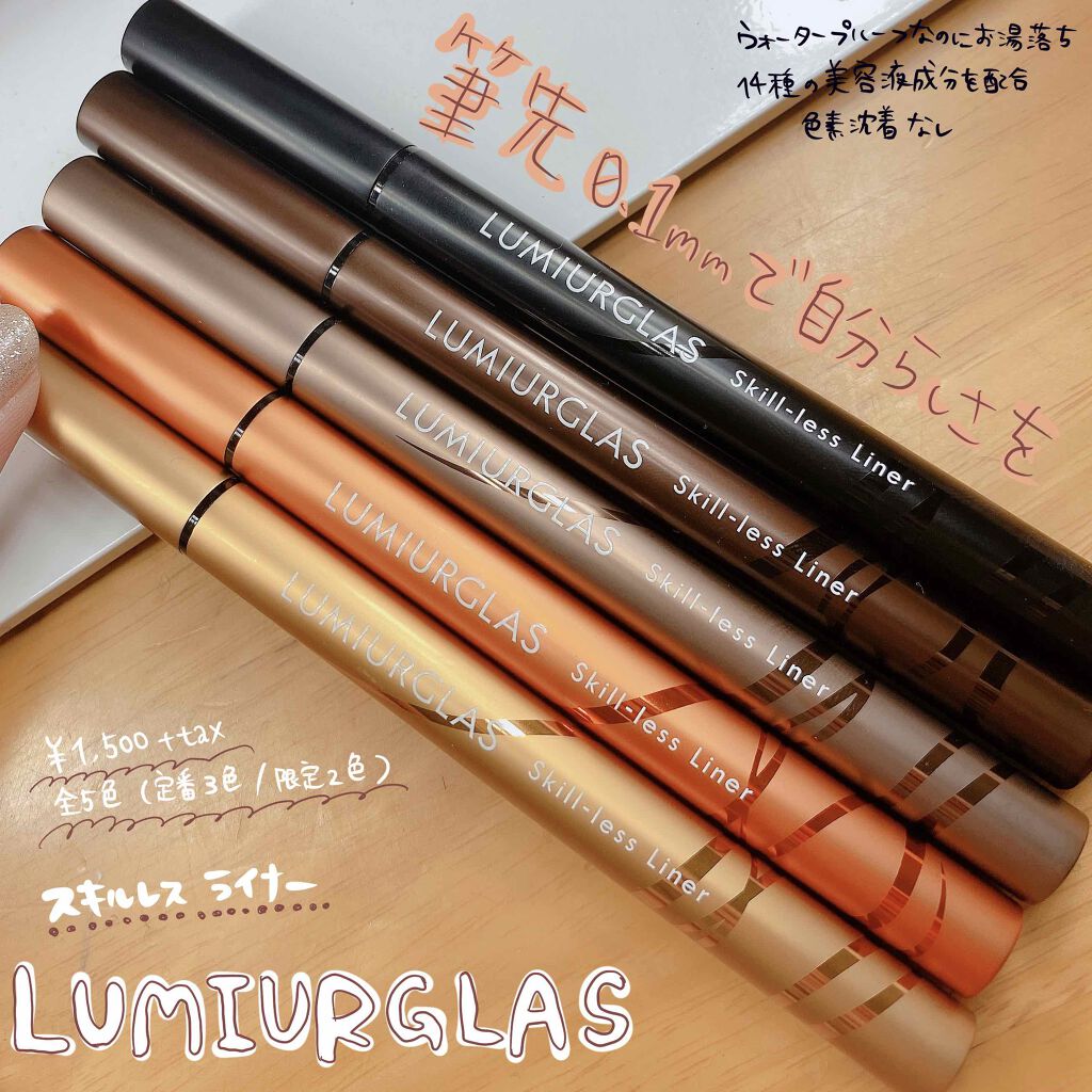 
#ルミアグラス 
#スキルレスライナー

¥1,500+tax
全5色(定番3色/限定2色)



LIPSを通してルミアグラスさんより頂きました♡
チャンモモの推し色は定番色03番と限定色05番！


1日外を出歩いても滲まず、メイク直