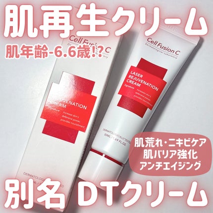 LASER REJUVENATION CREAM/Cell Fusion C(セルフュージョンシー)/フェイスクリームを使ったクチコミ(1枚目)