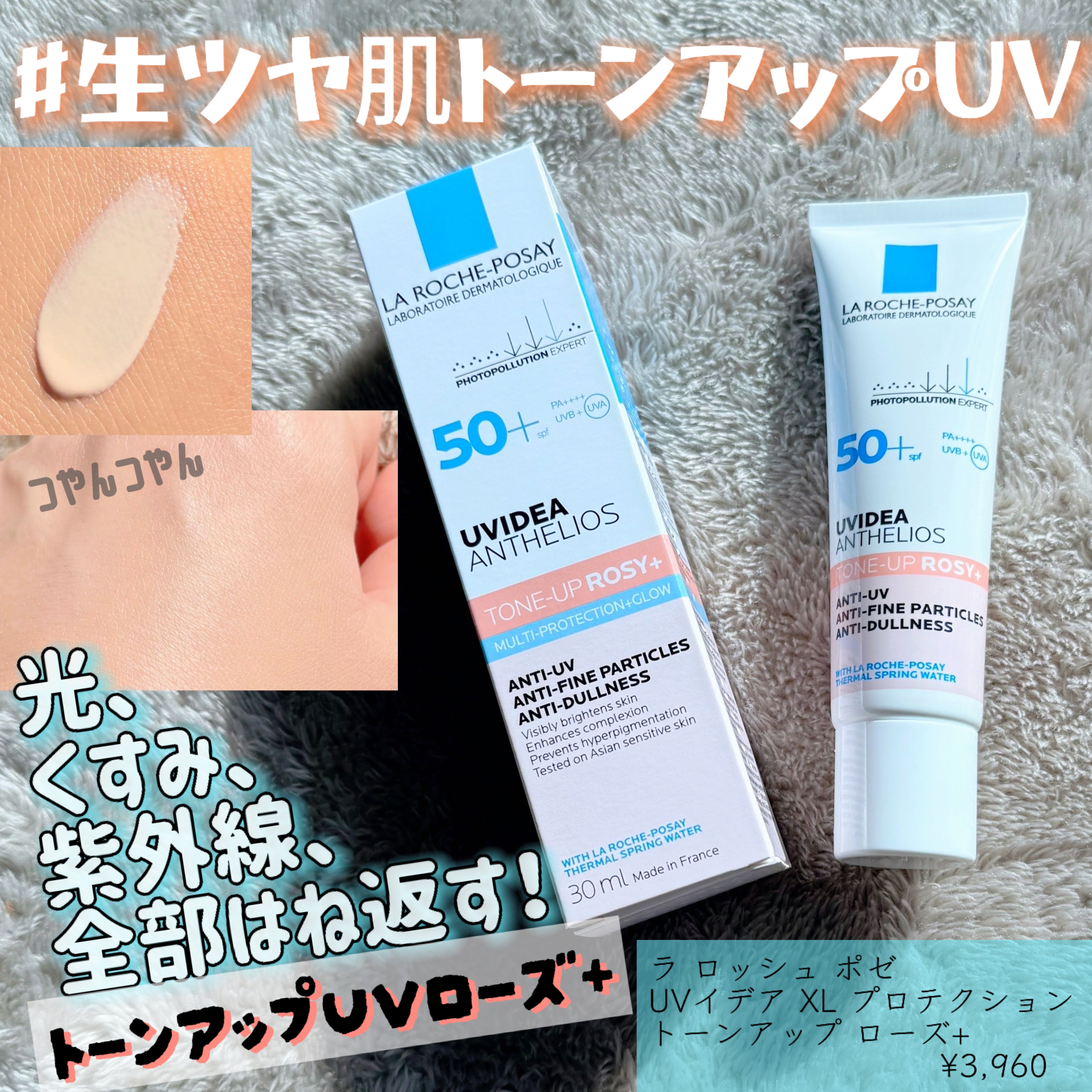 UVイデア XL プロテクショントーンアップ ローズ+/ラ ロッシュ ポゼ/日焼け止め・UVケアを使ったクチコミ（1枚目）