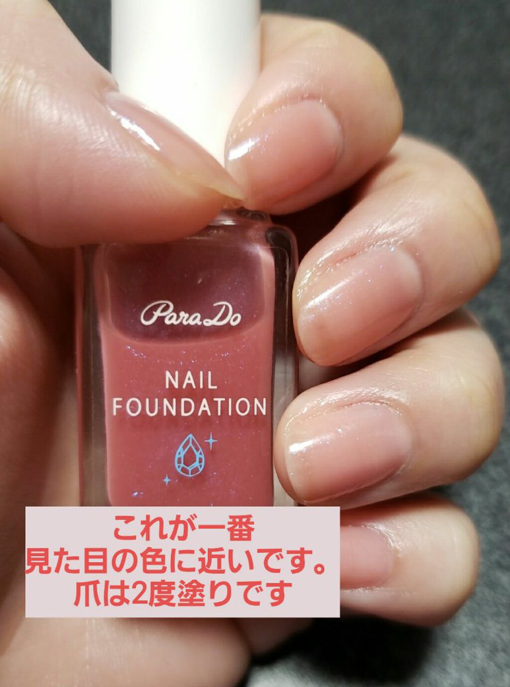 ネイルファンデーション/パラドゥ/マニキュアを使ったクチコミ(6枚目)