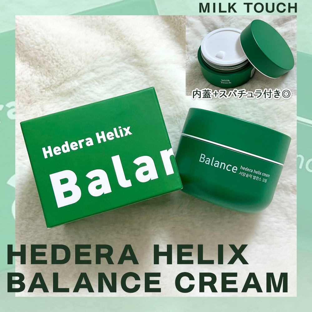 ヘデラヘリックス バランスクリーム/Milk Touch/フェイスクリームを使ったクチコミ(1枚目)