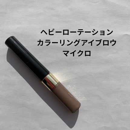 カラーリングアイブロウ マイクロ/ヘビーローテーション/眉マスカラを使ったクチコミ(1枚目)
