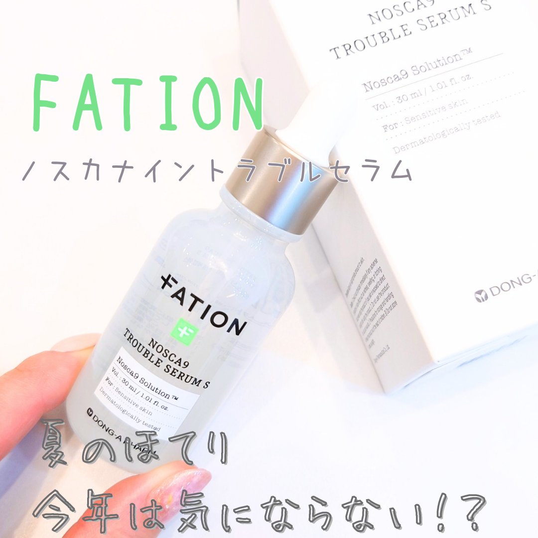 ノスカナイン トラブル セラム/FATION/美容液を使ったクチコミ（1枚目）