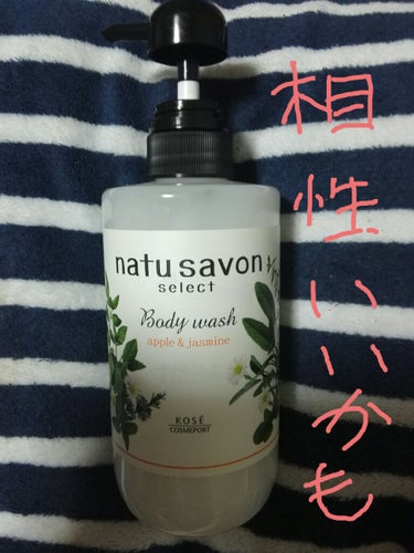 ホワイト ボディウォッシュ リフレッシュ/natu savon select/ボディソープを使ったクチコミ（1枚目）