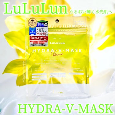 ルルルン ハイドラ V マスク/ルルルン/シートマスク・パックを使ったクチコミ（1枚目）