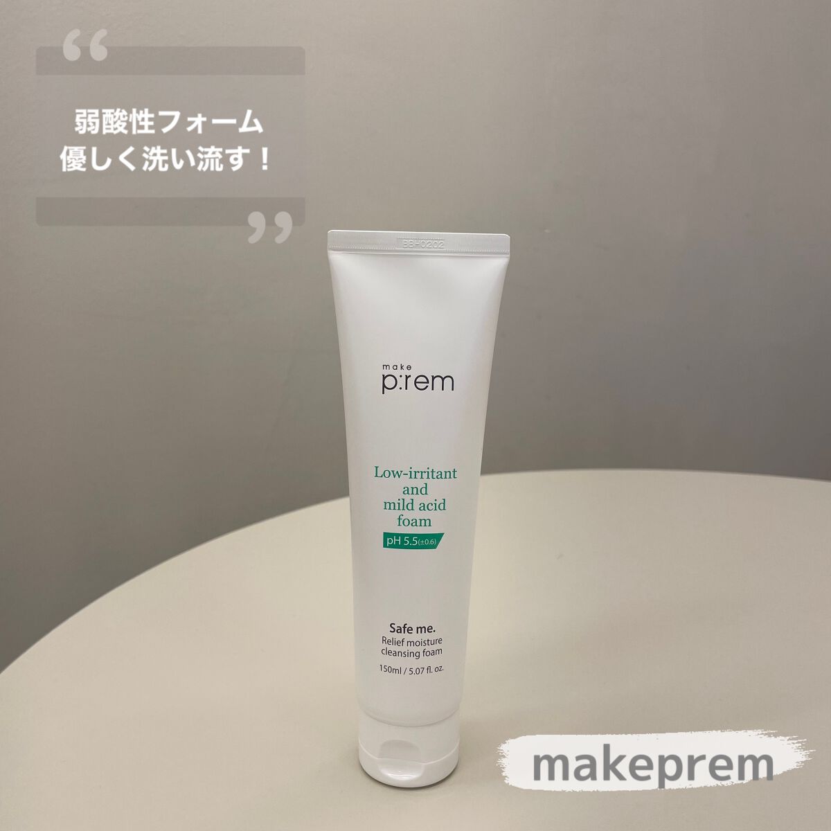 🌿makeprem
セーフミーリリーフモイスチャー
クレンジングフォーム🫧

肌に有害な成分が入っていない！
安心、安全なクレンジングフォーム🤍

柔らかくキメ細かい泡立ちで
しっとりとしたお肌に整え
敏感な肌でも優しく洗顔できる
低