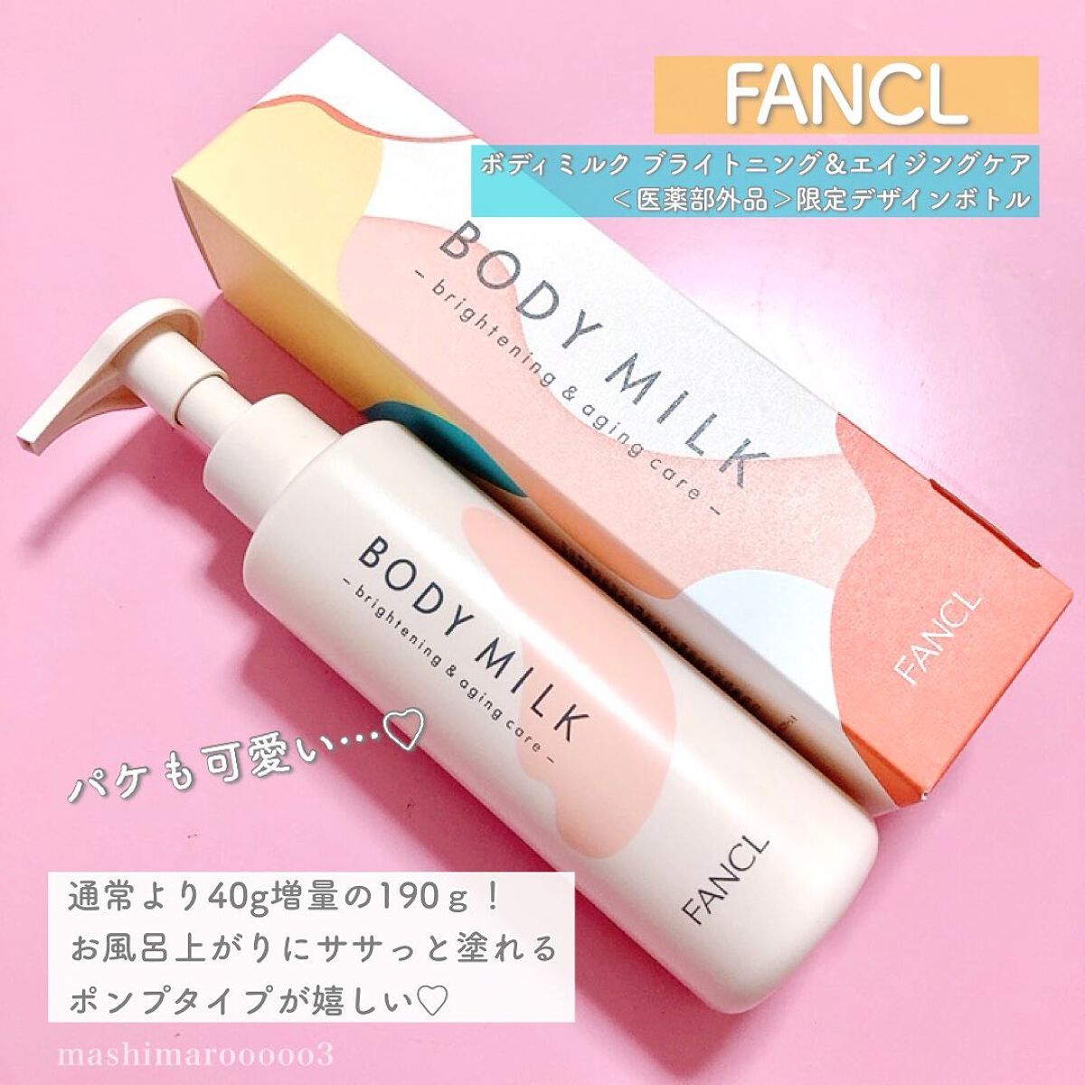 ボディミルク ブライトニング＆エイジングケア＜医薬部外品＞/ファンケル/ボディミルクを使ったクチコミ（3枚目）