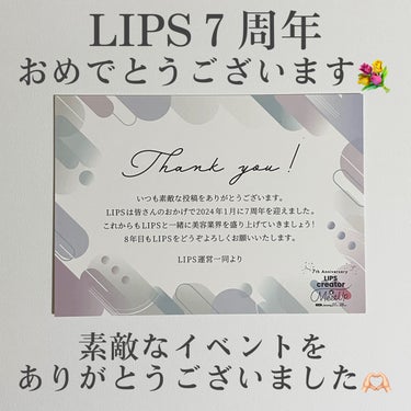 は る は る ♡ on LIPS 「【LIPScreatorMeetUp】今回はLIPS7周年記念..」（10枚目）