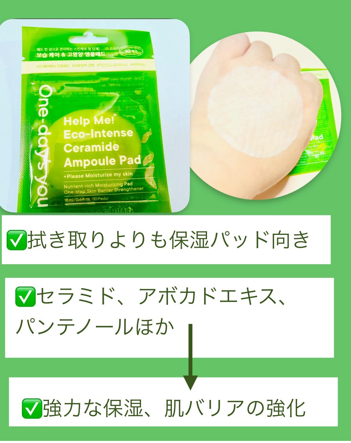 ヘルプミー! エコインテンスセラミドアンプルパッド(90枚)/One-day's you/トナーパッドを使ったクチコミ(3枚目)