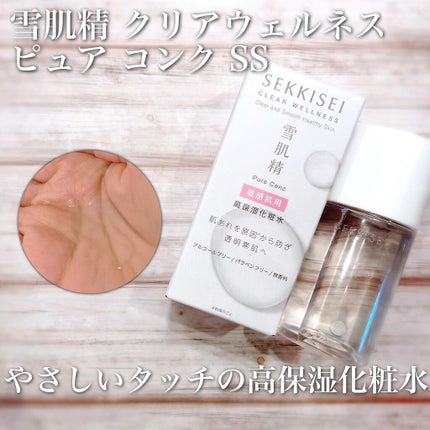 クリアウェルネス ピュア コンク/雪肌精/化粧水を使ったクチコミ(1枚目)