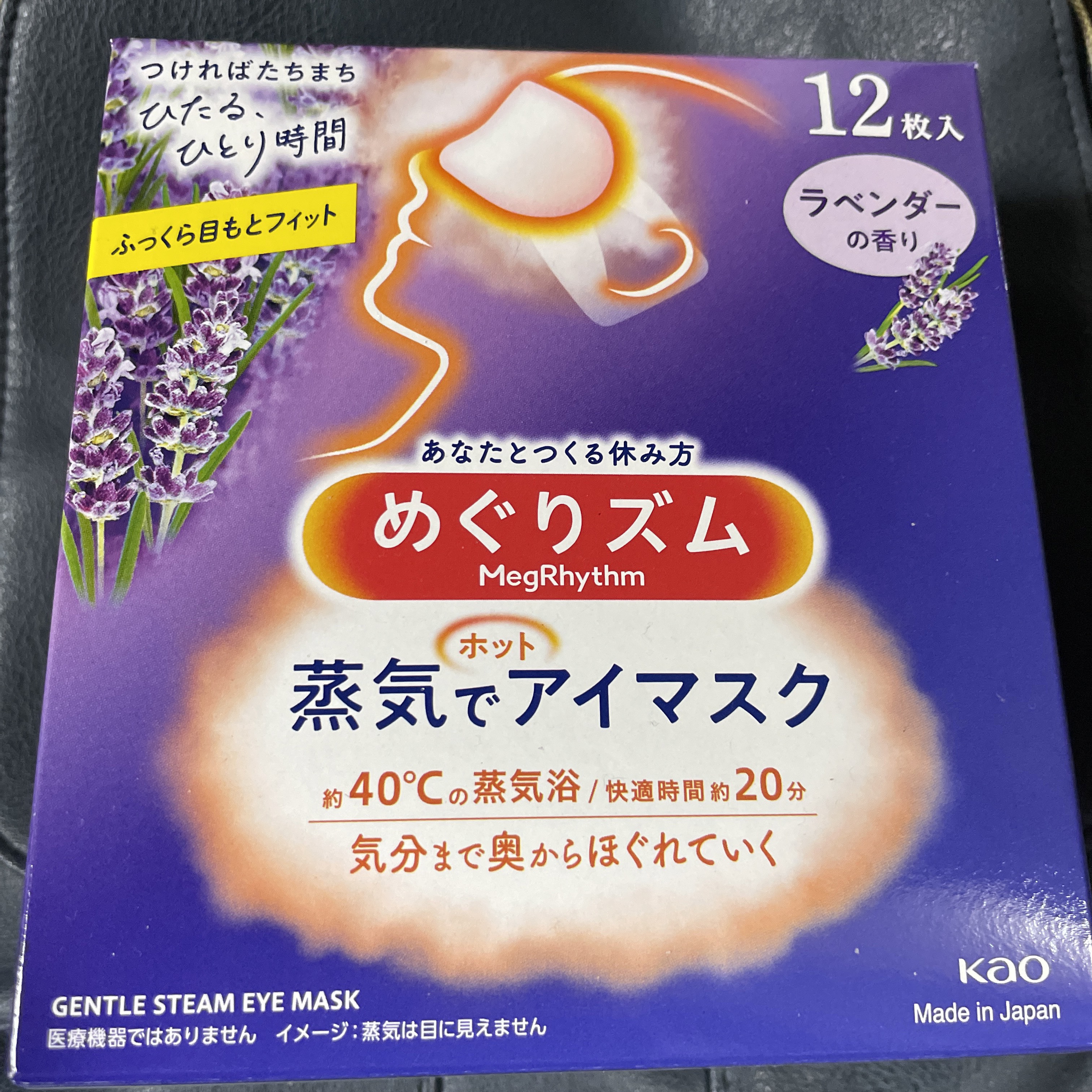 めぐりズム 蒸気でホットアイマスク ラベンダーの香り/めぐりズム/ホットアイマスクを使ったクチコミ（1枚目）