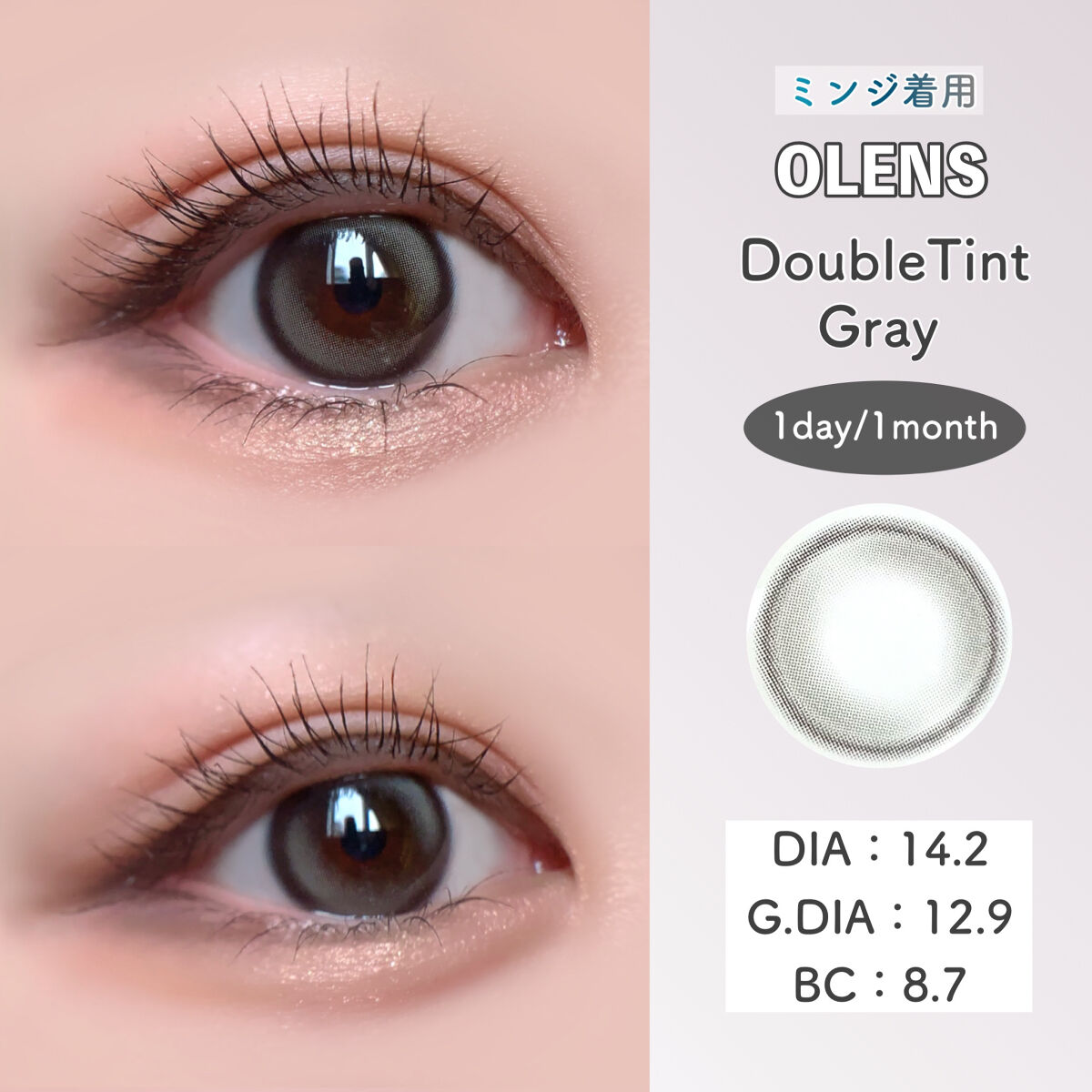 Double Tint 1month グレー/OLENS/カラーコンタクトレンズを使ったクチコミ（2枚目）