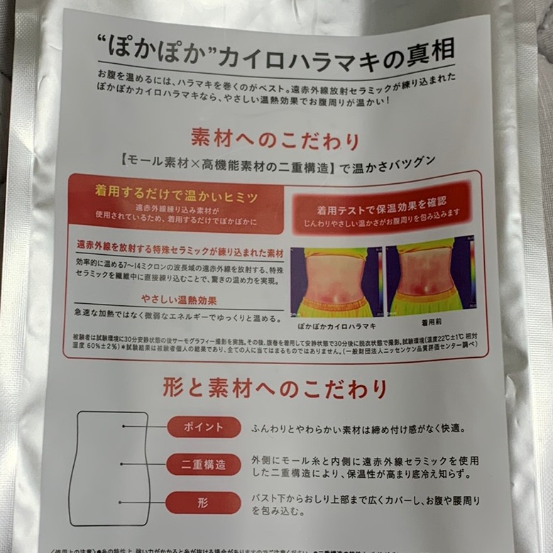 ぽかぽかカイロハラマキ/カイロソックス/その他を使ったクチコミ（2枚目）