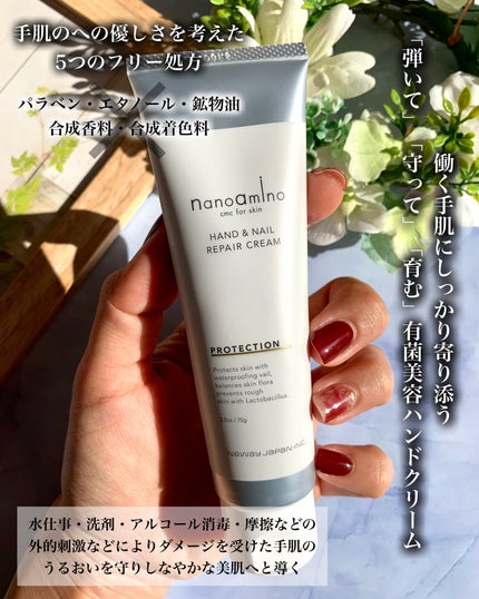 ハンド&ネイル リペア クリーム プロテクション/ナノアミノ/ネイルオイル・トリートメントを使ったクチコミ(2枚目)