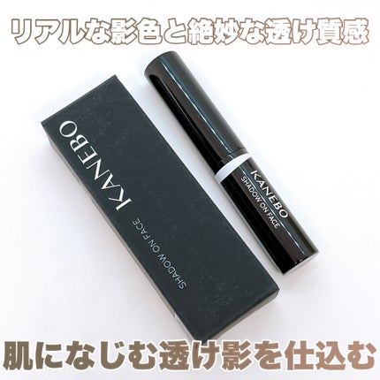 シャドウオンフェース/KANEBO/シェーディングを使ったクチコミ(5枚目)