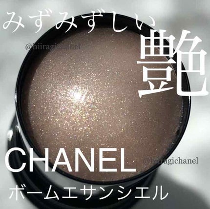 ボーム エサンシエル/CHANEL/スティックハイライトを使ったクチコミ(1枚目)